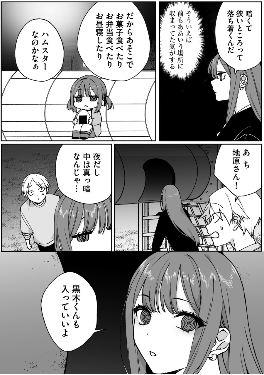 地雷なんですか？地原さん 第67話 - Trang 7