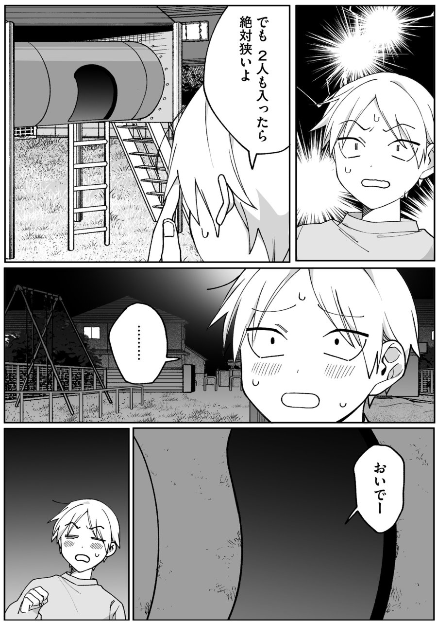 地雷なんですか？地原さん 第67話 - Trang 8