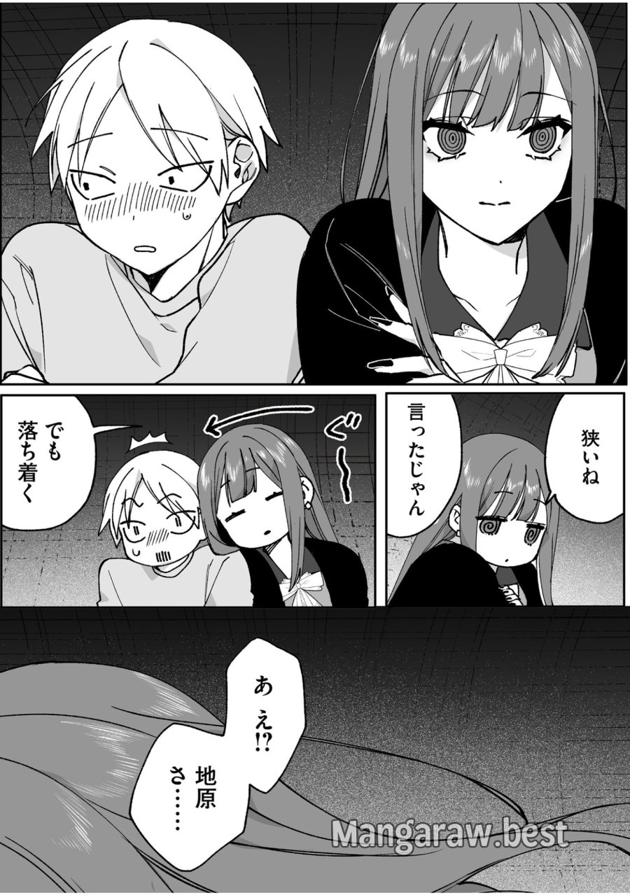 地雷なんですか？地原さん 第67話 - Trang 9