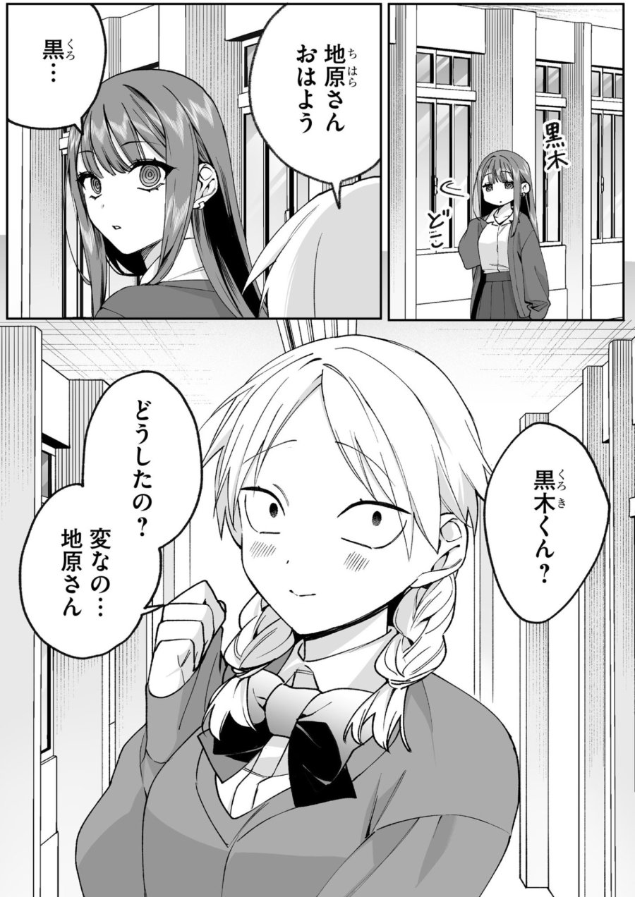 地雷なんですか？地原さん 第74話 - Page 1