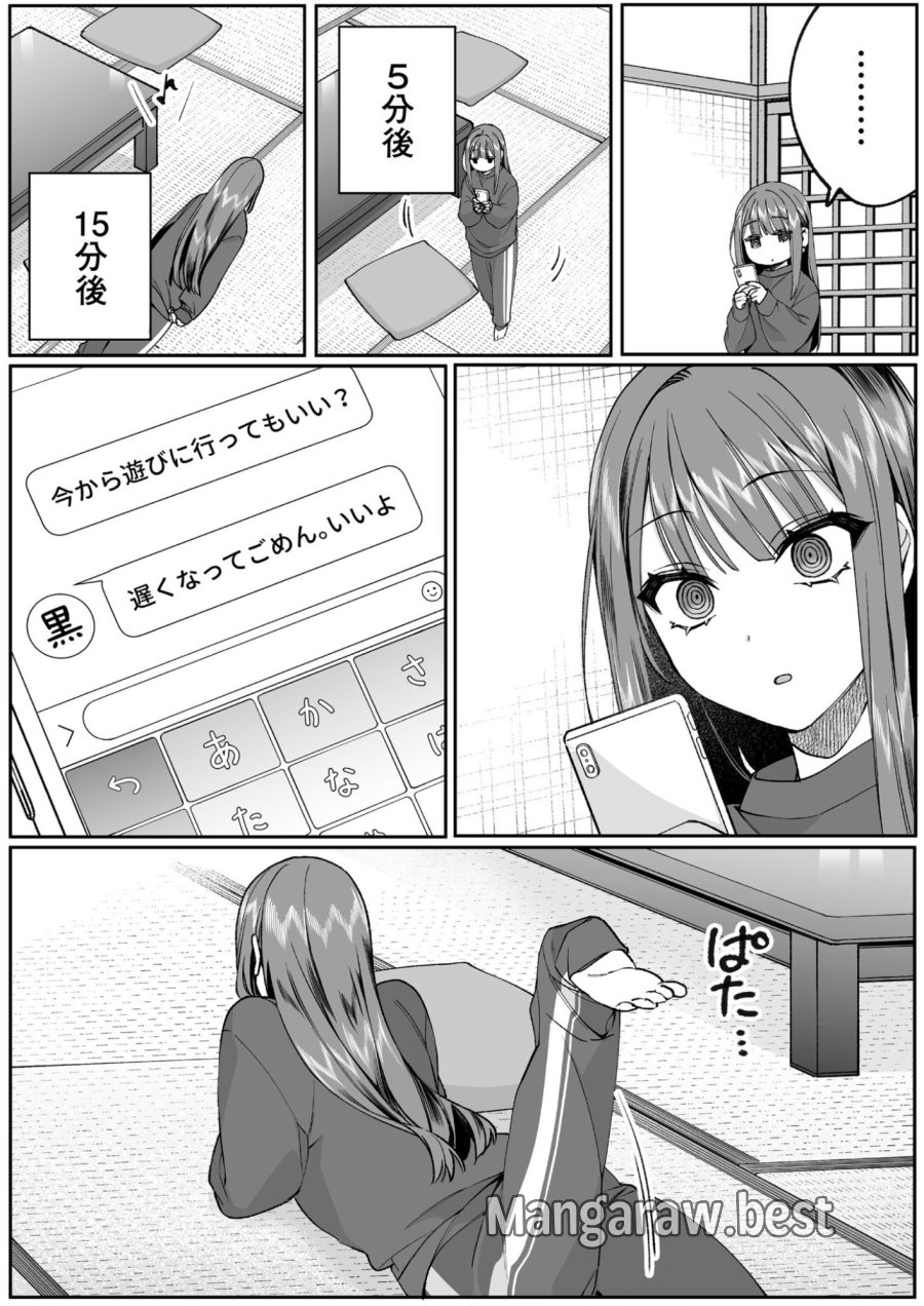 地雷なんですか？地原さん 第74話 - Page 10
