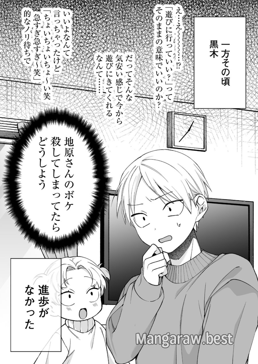地雷なんですか？地原さん 第74話 - Page 11