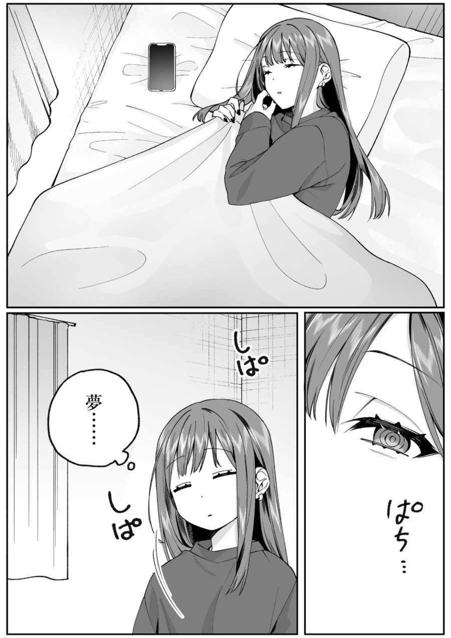 地雷なんですか？地原さん 第74話 - Page 3