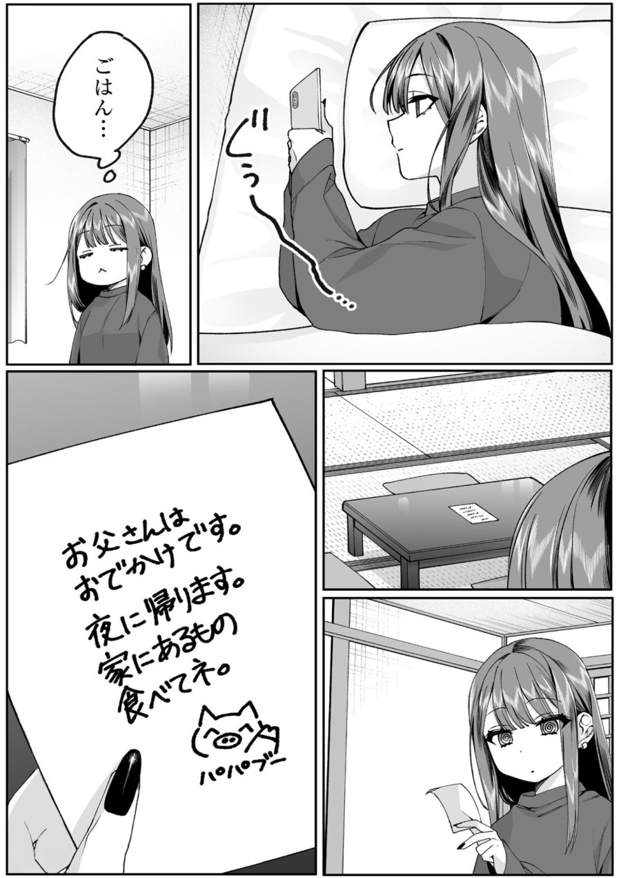 地雷なんですか？地原さん 第74話 - Page 6