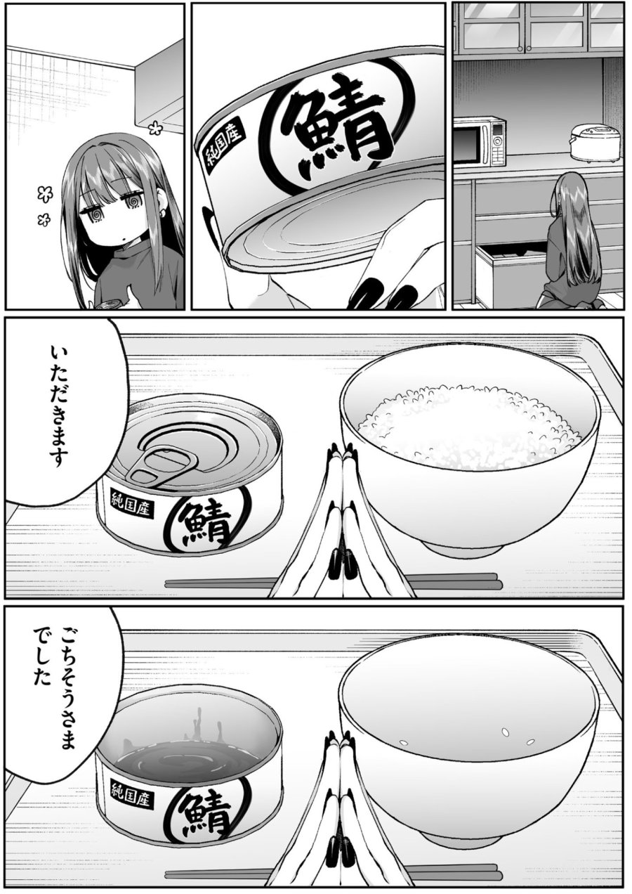 地雷なんですか？地原さん 第74話 - Page 7