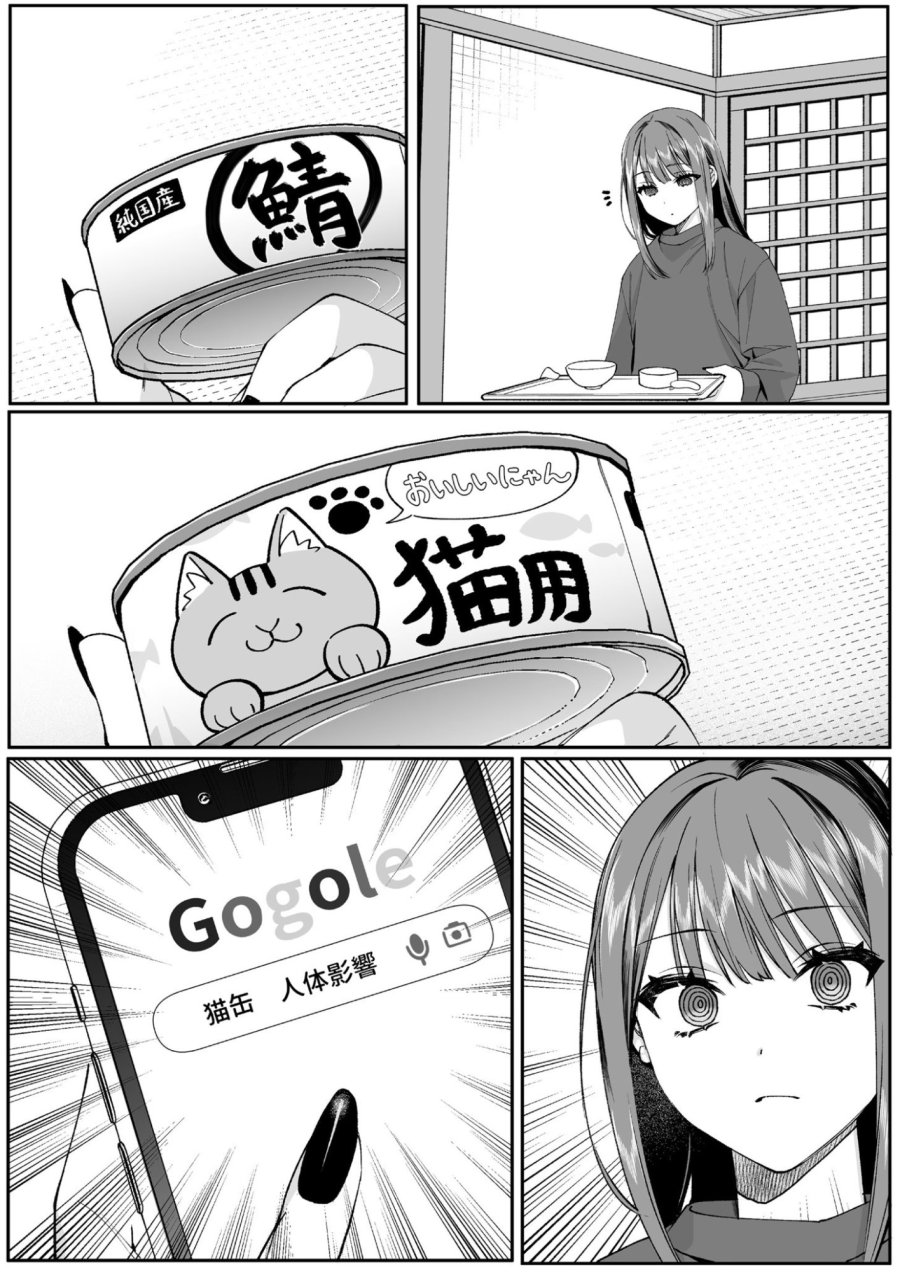地雷なんですか？地原さん 第74話 - Page 8