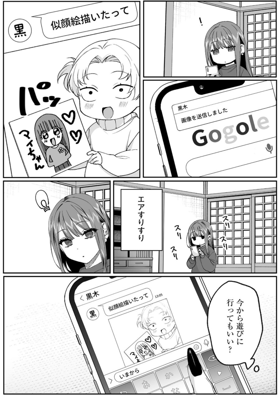 地雷なんですか？地原さん 第74話 - Page 9