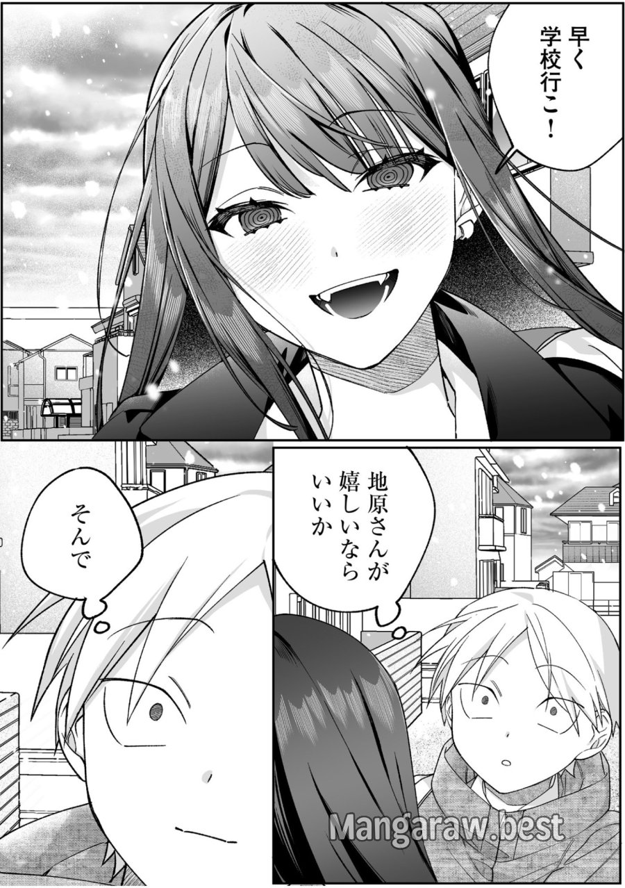 地雷なんですか？地原さん 第89話 - Page 10