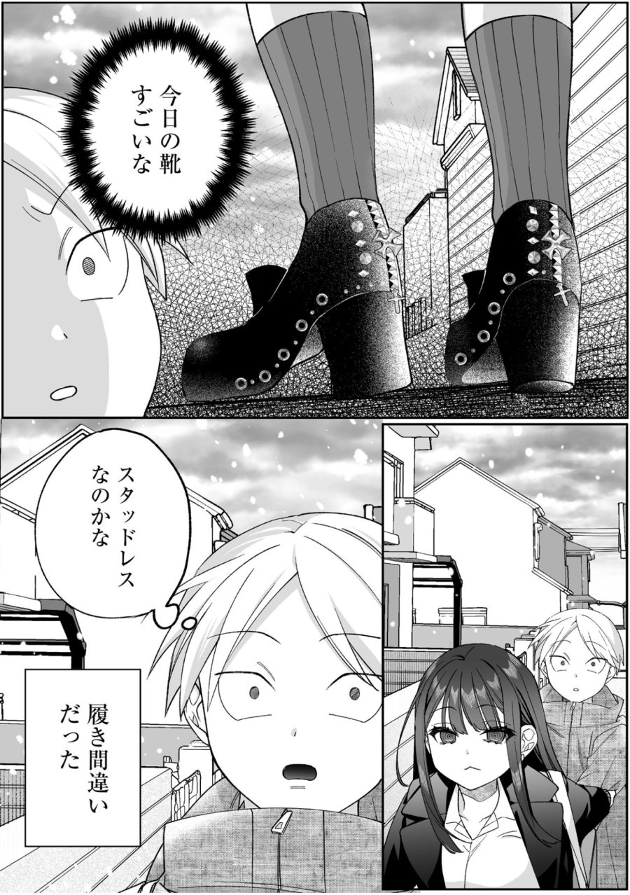 地雷なんですか？地原さん 第89話 - Page 11