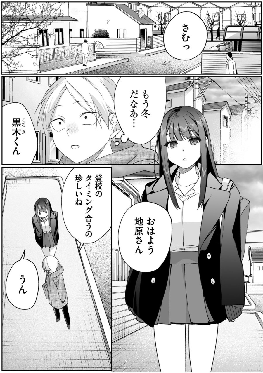 地雷なんですか？地原さん 第89話 - Page 2