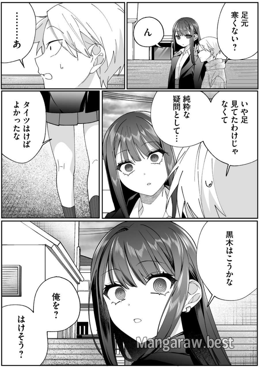 地雷なんですか？地原さん 第89話 - Page 3