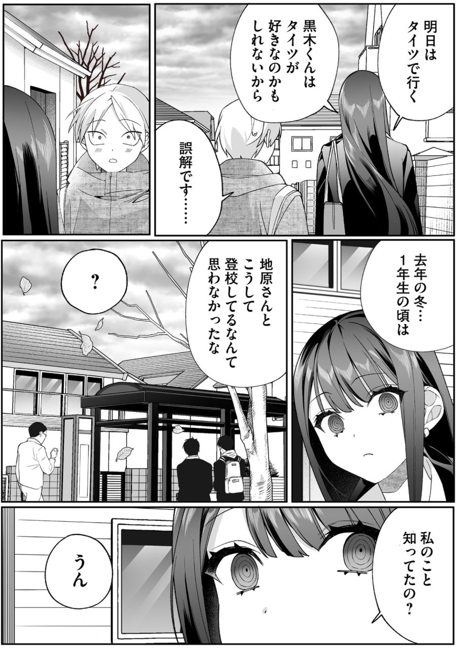地雷なんですか？地原さん 第89話 - Page 4