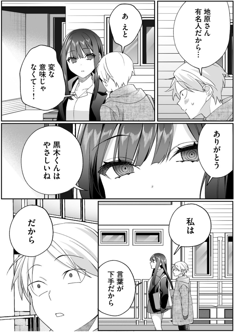 地雷なんですか？地原さん 第89話 - Page 5