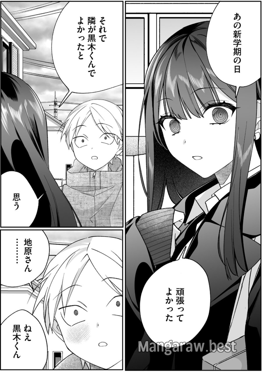 地雷なんですか？地原さん 第89話 - Page 6
