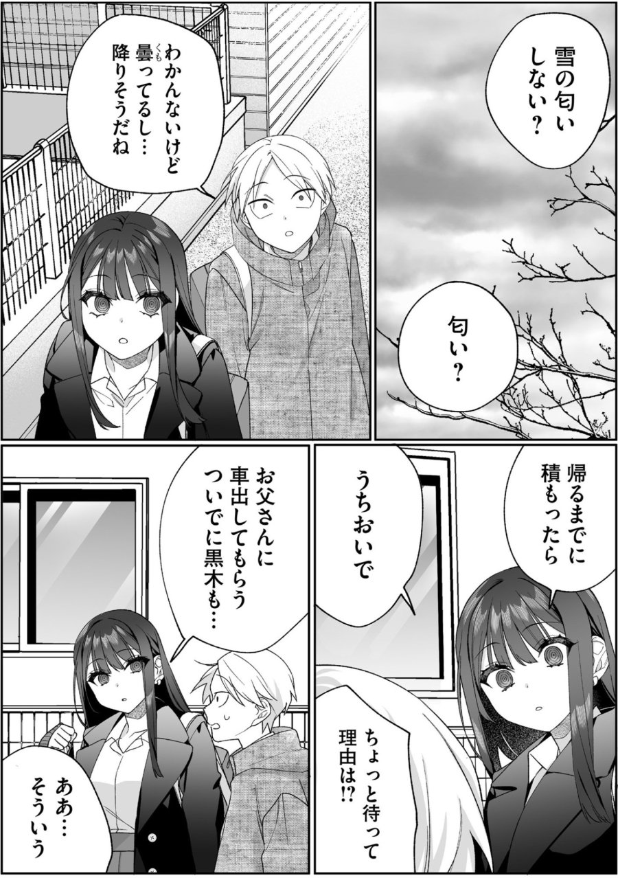 地雷なんですか？地原さん 第89話 - Page 7