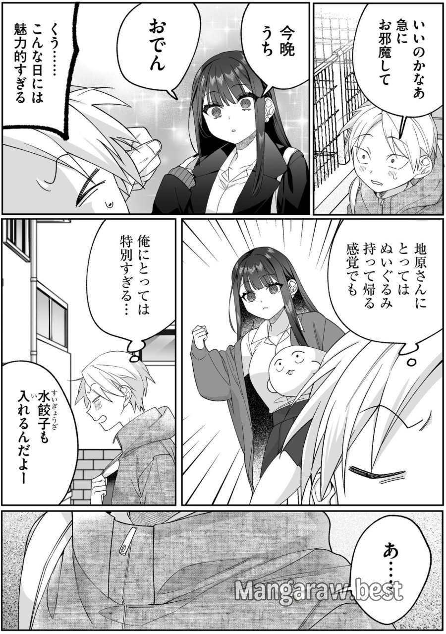 地雷なんですか？地原さん 第89話 - Page 8