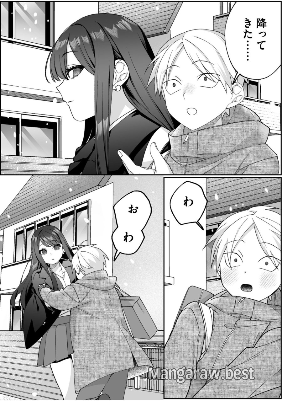 地雷なんですか？地原さん 第89話 - Page 9