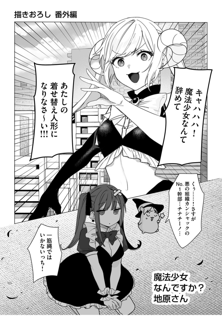 地雷なんですか？地原さん 第57.5話 - Trang 1