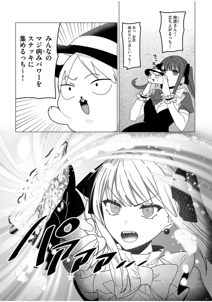 地雷なんですか？地原さん 第57.5話 - Trang 2