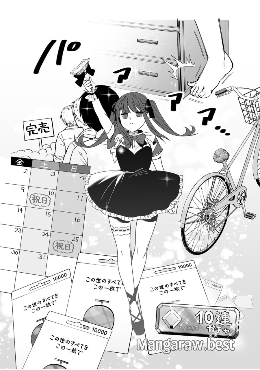 地雷なんですか？地原さん 第57.5話 - Trang 3