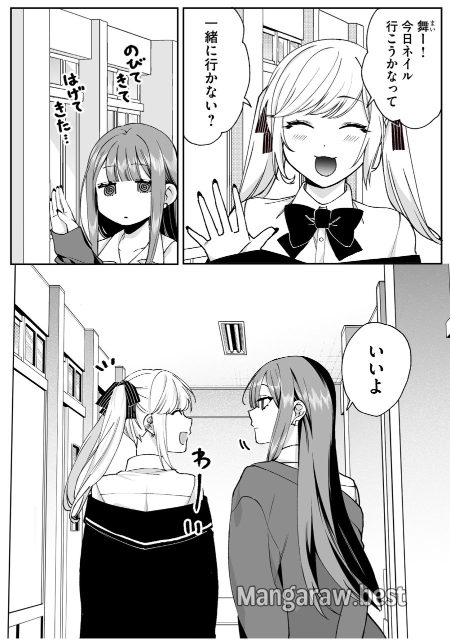 地雷なんですか？地原さん 第69話 - Trang 1