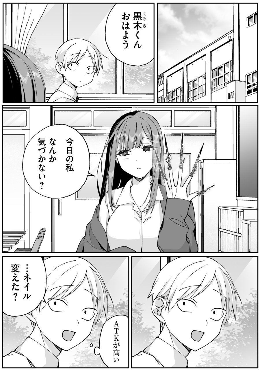 地雷なんですか？地原さん 第69話 - Trang 10
