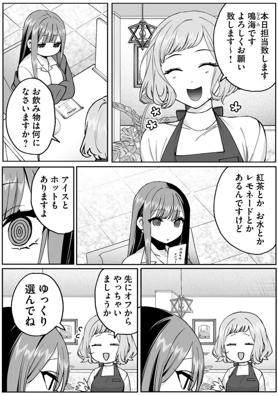 地雷なんですか？地原さん 第69話 - Trang 3