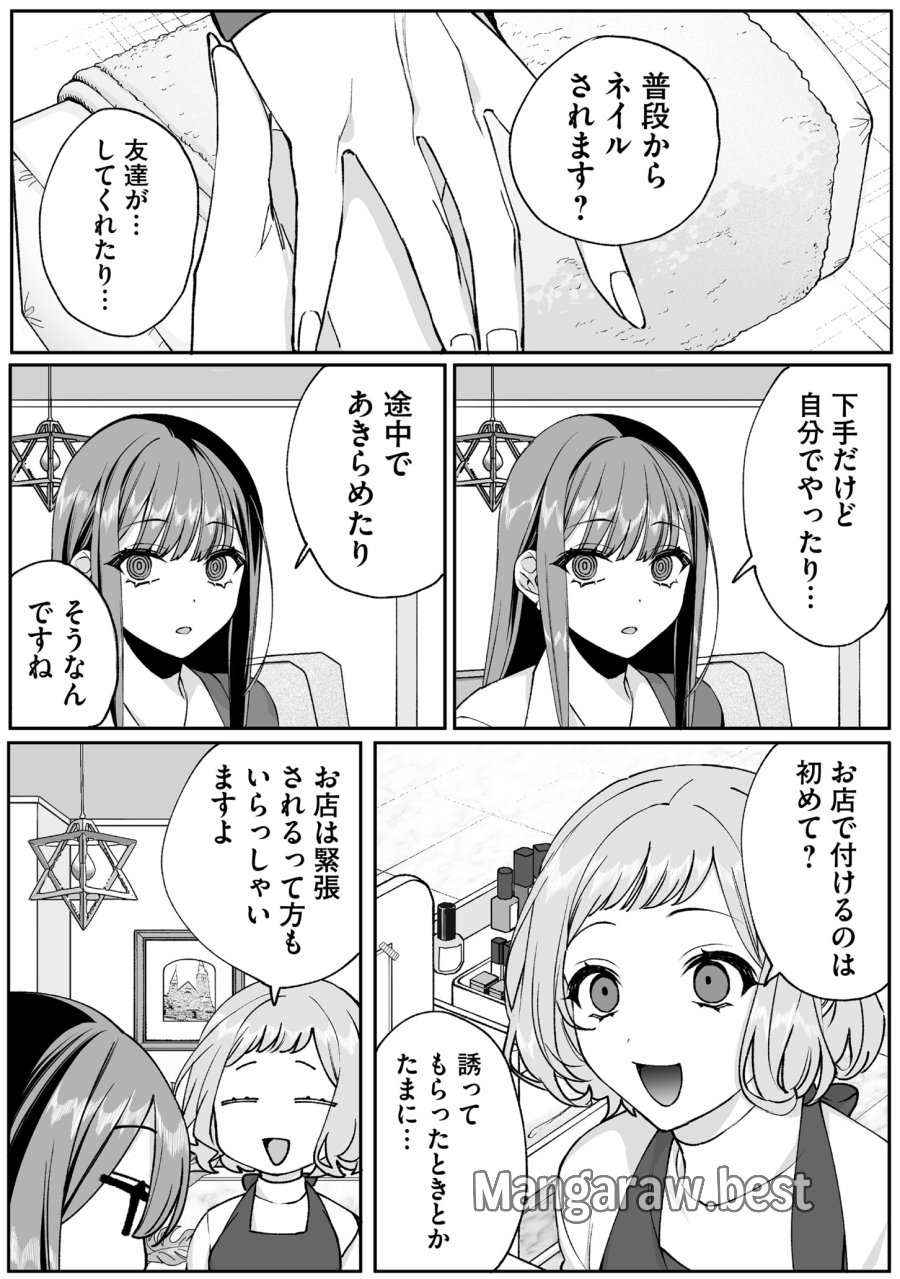 地雷なんですか？地原さん 第69話 - Trang 4
