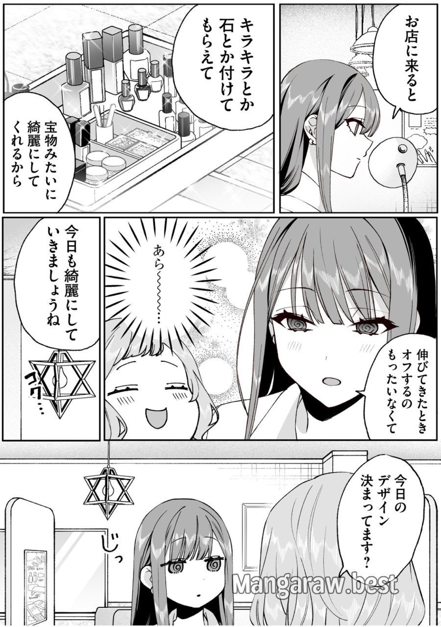 地雷なんですか？地原さん 第69話 - Trang 5