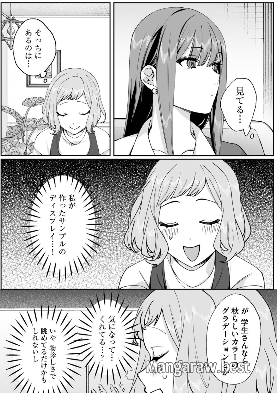 地雷なんですか？地原さん 第69話 - Trang 6