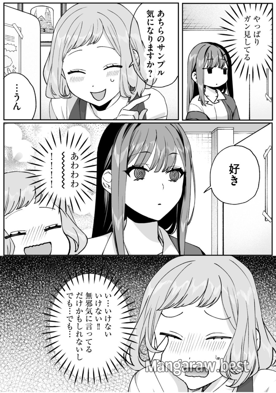 地雷なんですか？地原さん 第69話 - Trang 7