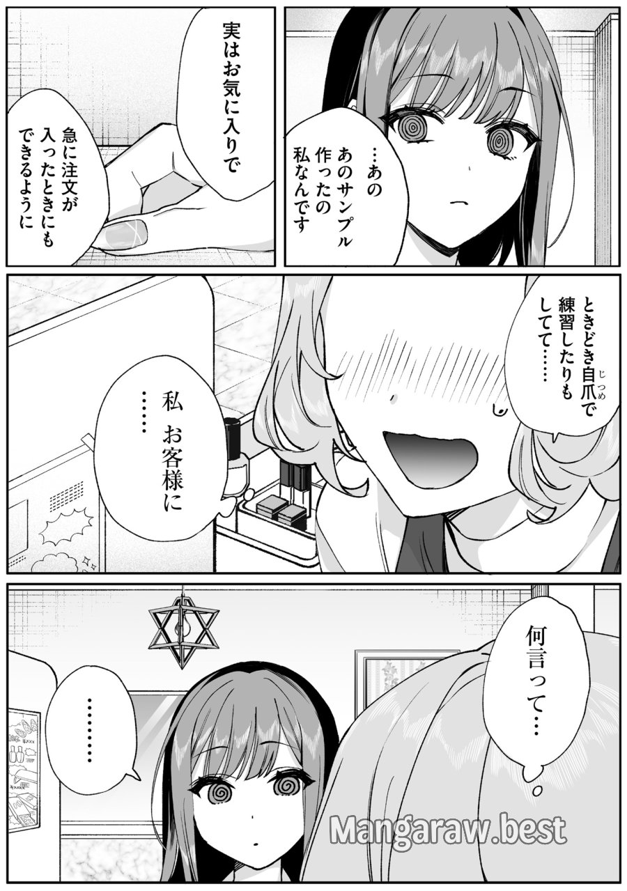 地雷なんですか？地原さん 第69話 - Trang 8