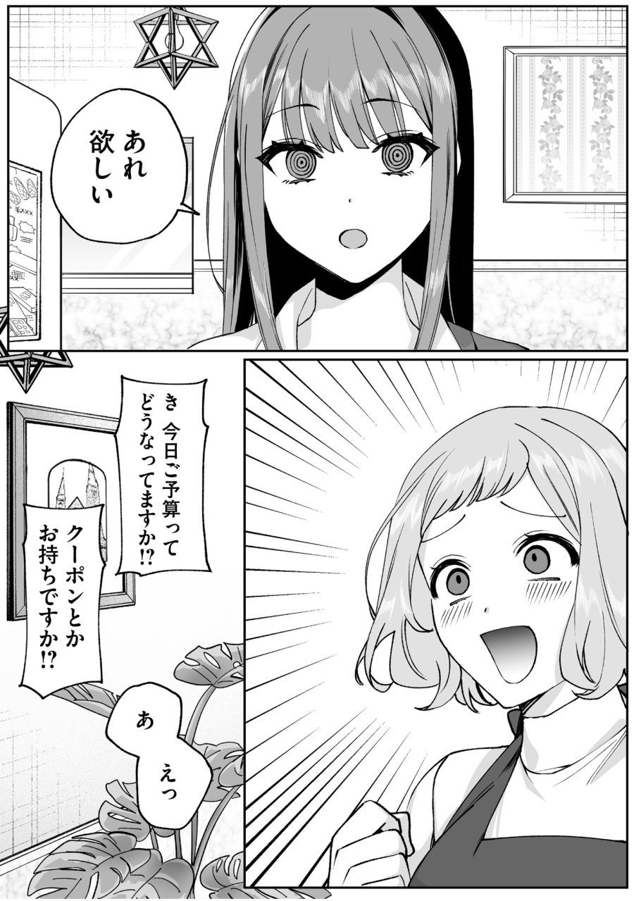 地雷なんですか？地原さん 第69話 - Trang 9