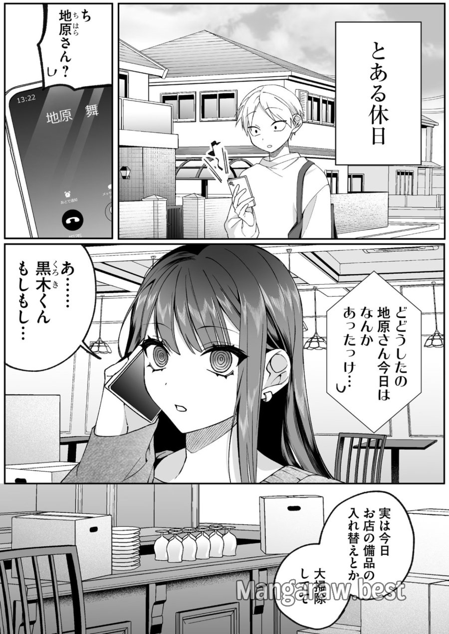 地雷なんですか？地原さん 第78話 - Page 1