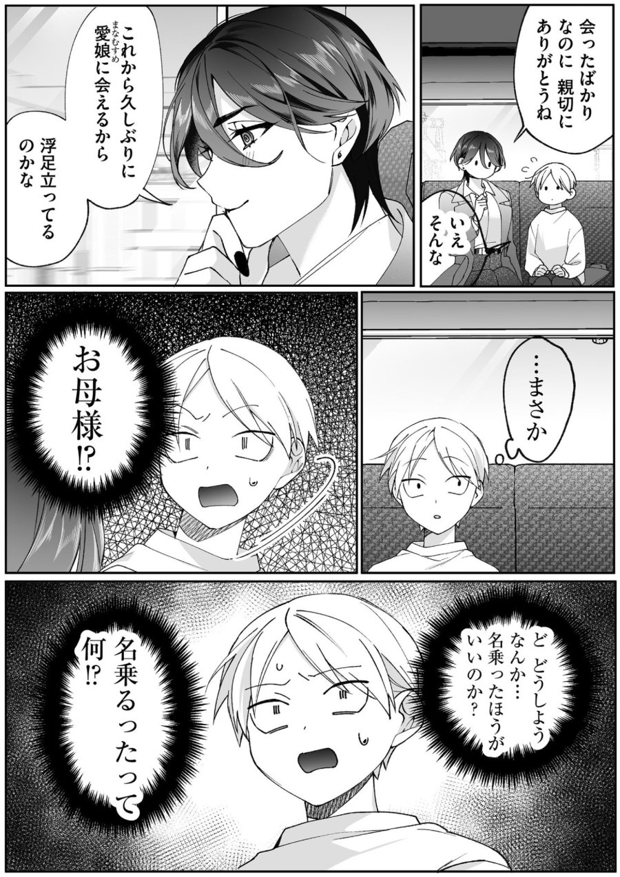 地雷なんですか？地原さん 第78話 - Page 10