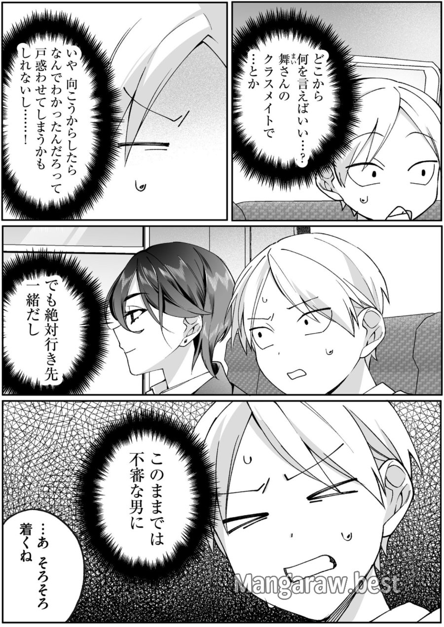 地雷なんですか？地原さん 第78話 - Page 11