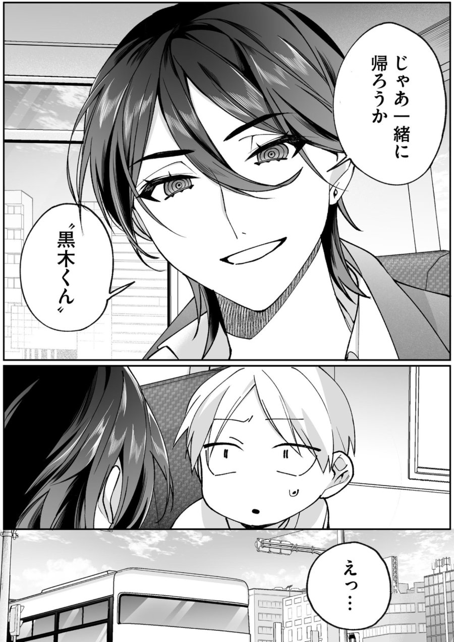 地雷なんですか？地原さん 第78話 - Page 12