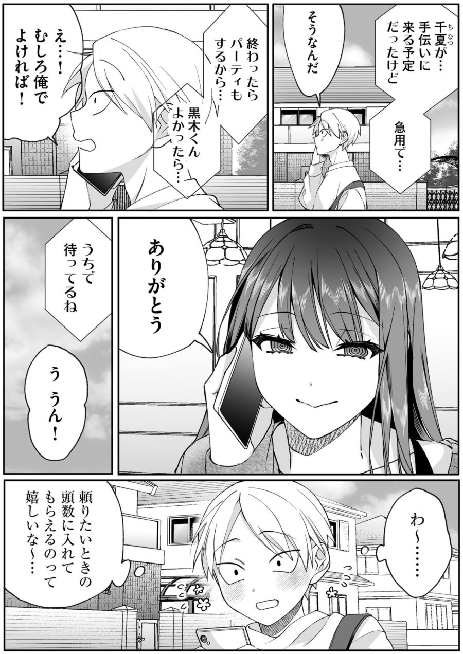 地雷なんですか？地原さん 第78話 - Page 2