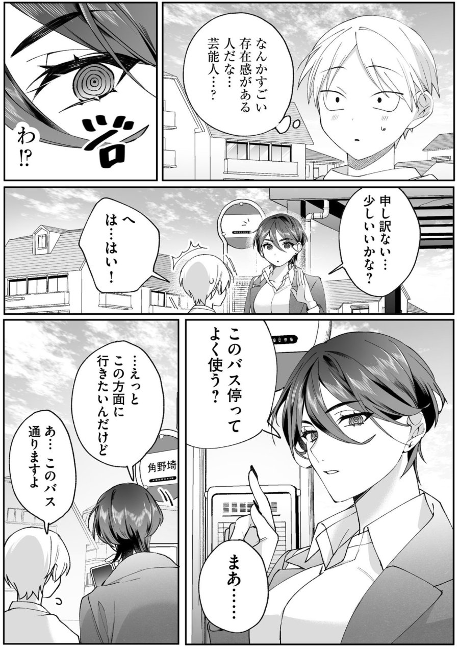地雷なんですか？地原さん 第78話 - Page 5