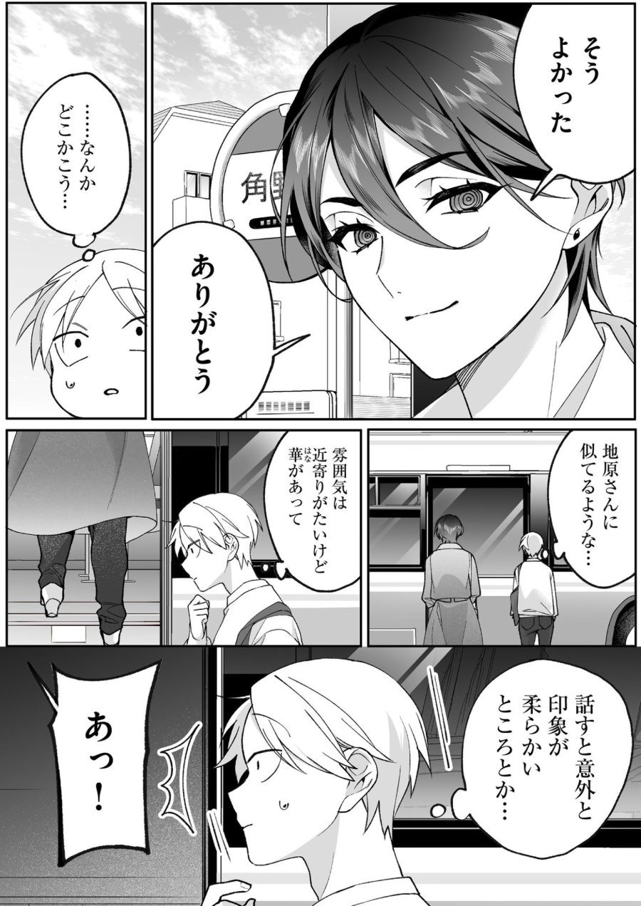 地雷なんですか？地原さん 第78話 - Page 6