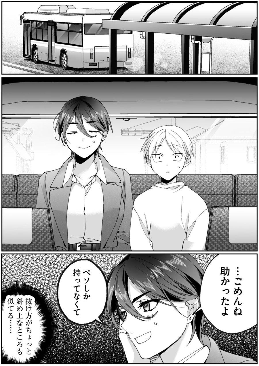 地雷なんですか？地原さん 第78話 - Page 7