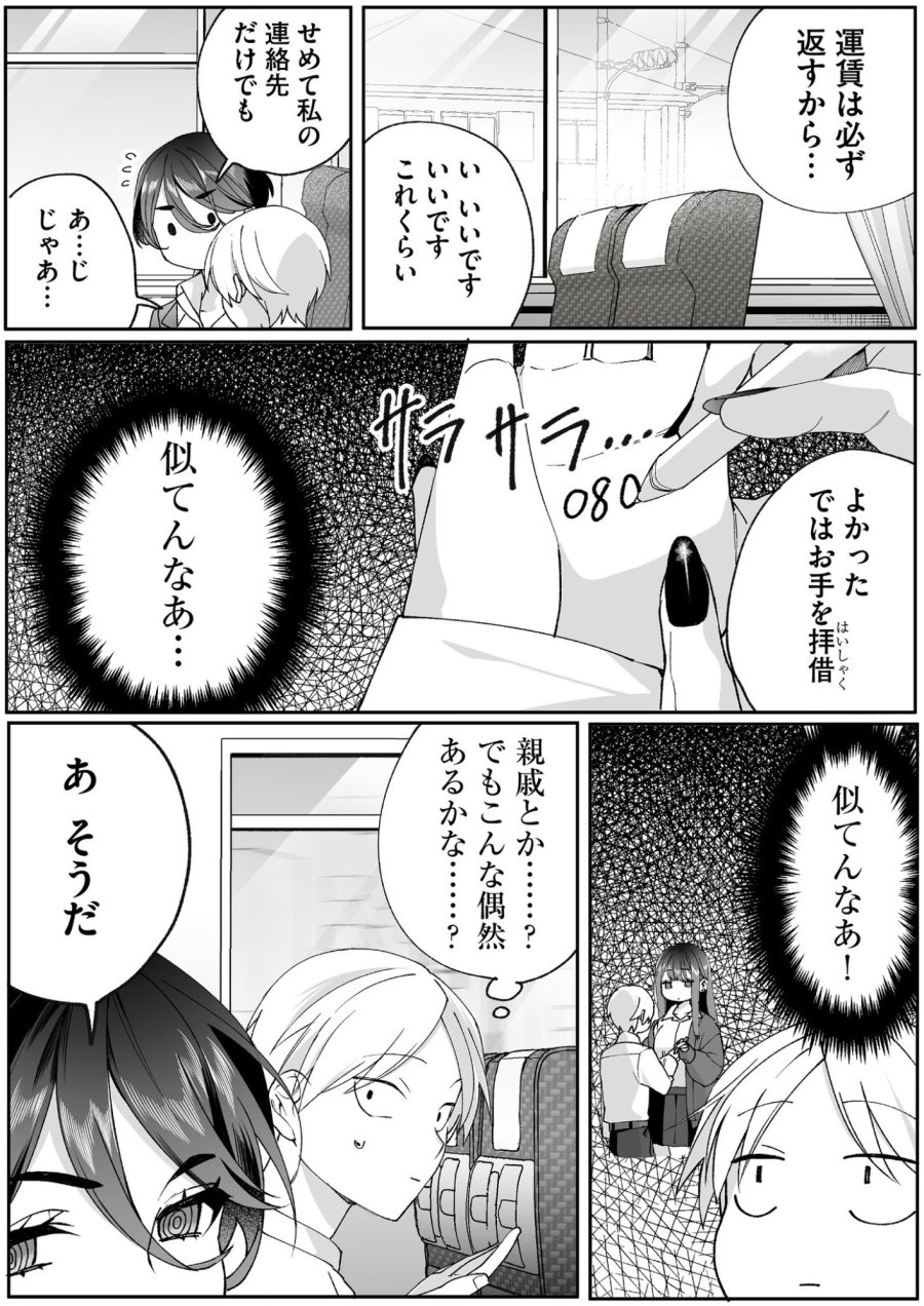 地雷なんですか？地原さん 第78話 - Page 8