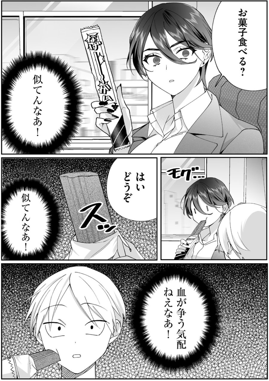 地雷なんですか？地原さん 第78話 - Page 9