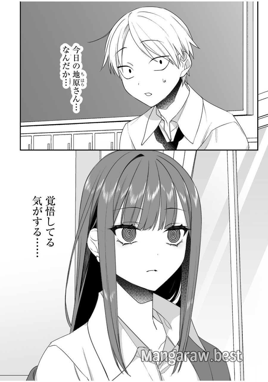 地雷なんですか？地原さん 第56話 - Trang 1