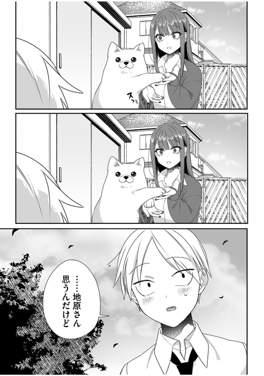 地雷なんですか？地原さん 第56話 - Trang 10