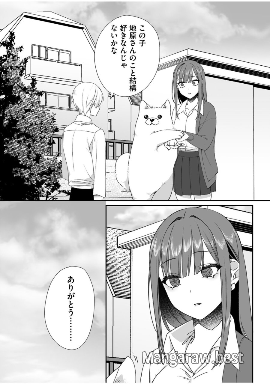 地雷なんですか？地原さん 第56話 - Trang 11