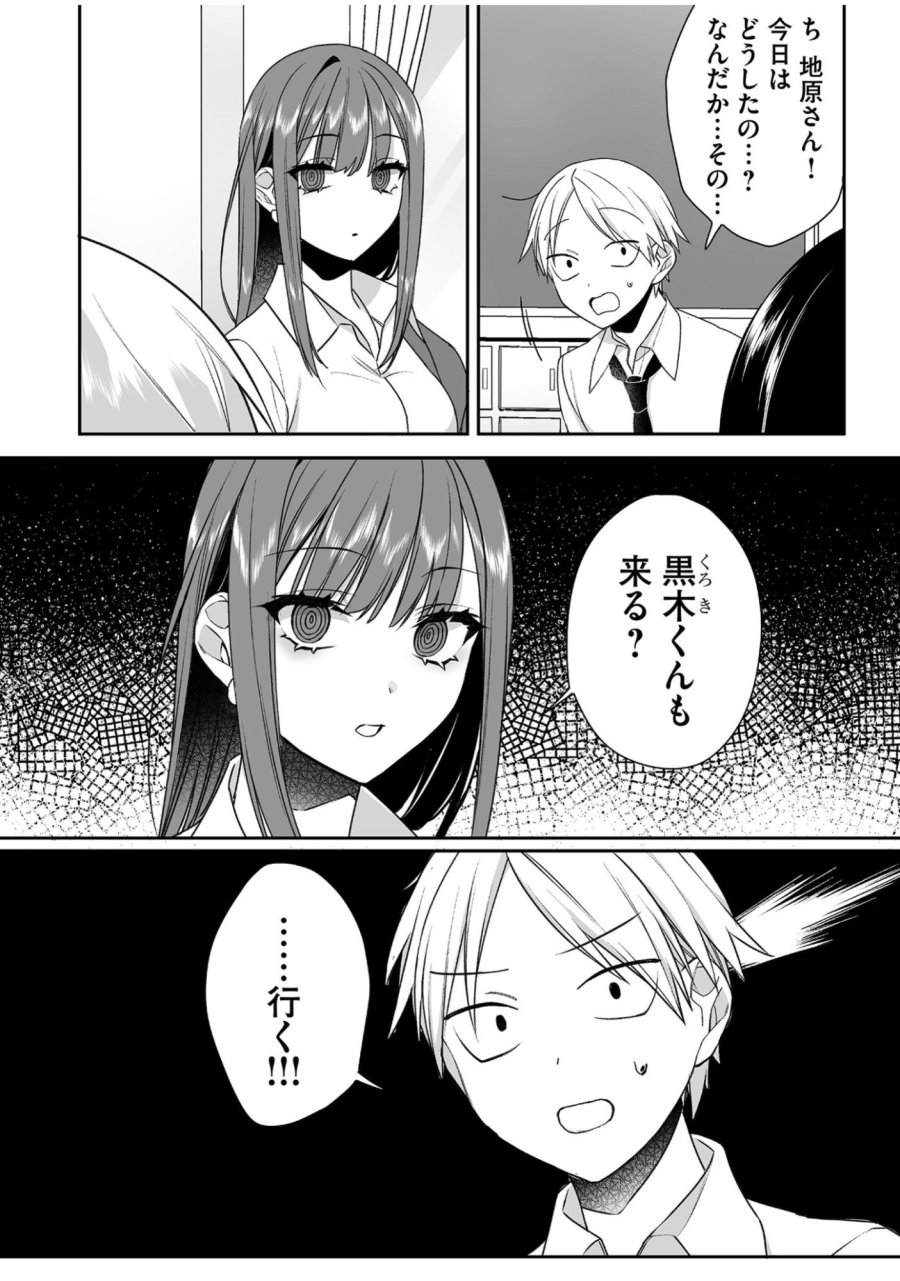 地雷なんですか？地原さん 第56話 - Trang 3