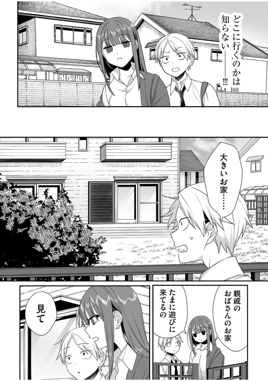 地雷なんですか？地原さん 第56話 - Trang 4