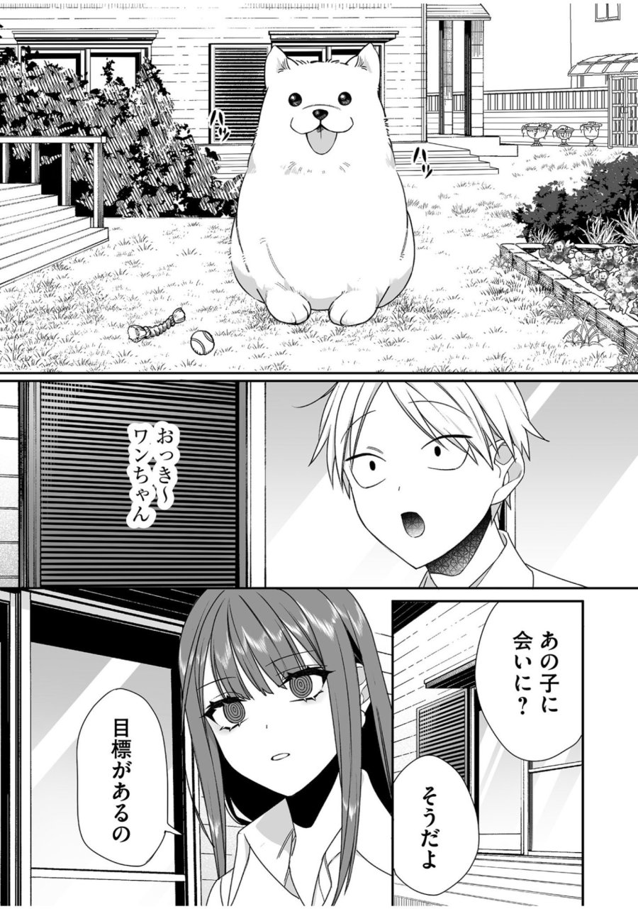 地雷なんですか？地原さん 第56話 - Trang 5