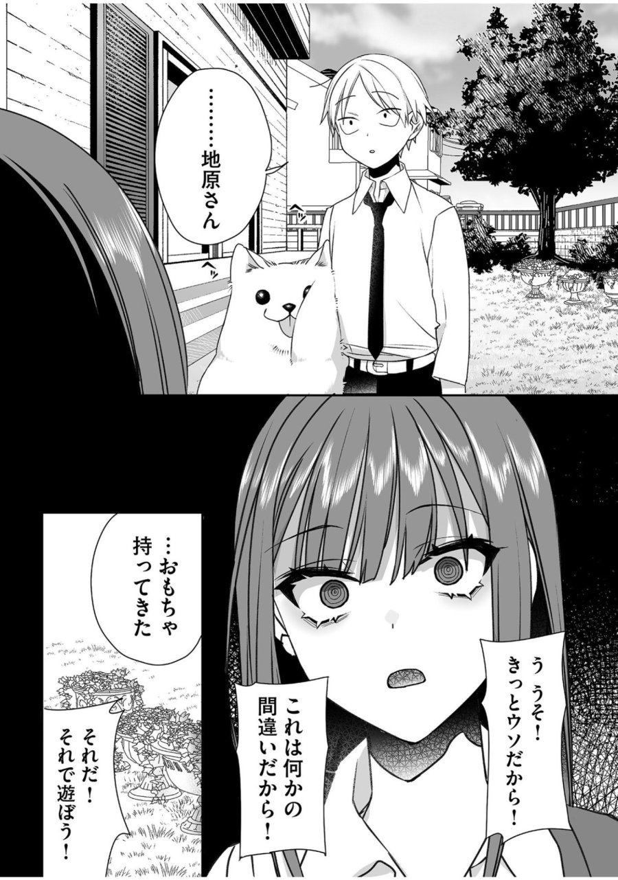 地雷なんですか？地原さん 第56話 - Trang 7